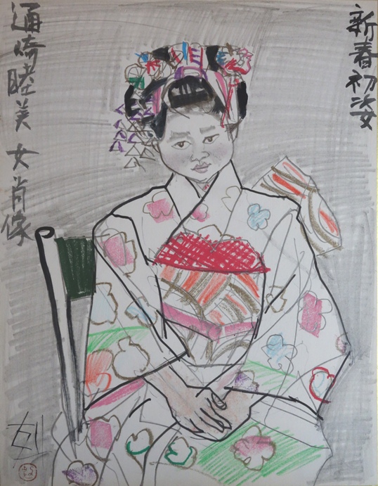 須田剋太『新春初姿 通崎睦美女肖像』