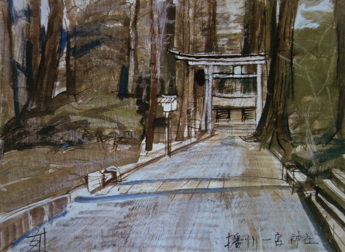 須田剋太『播州一宮神社』