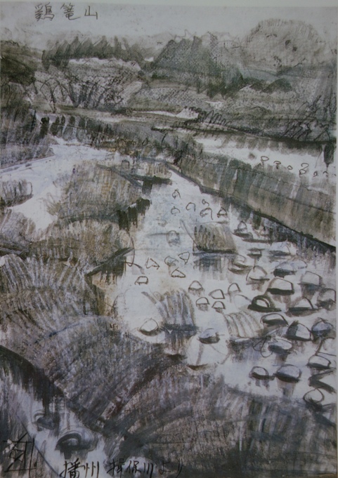 須田剋太『播州揖保川より 鶏篭山』