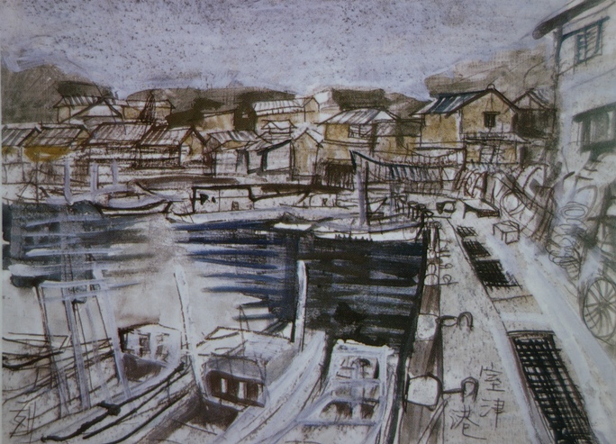 須田剋太『室津港』