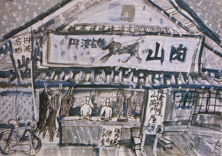 須田剋太『猪肉屋さん』