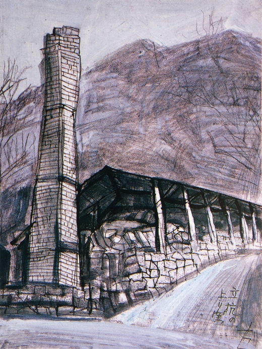 須田剋太『立杭の上り窯』