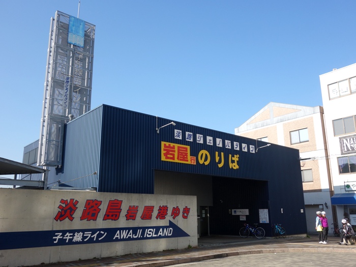 淡路ジェノバライン明石乗り場