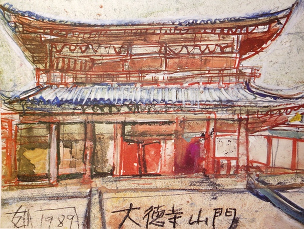 須田剋太『大徳寺山門』