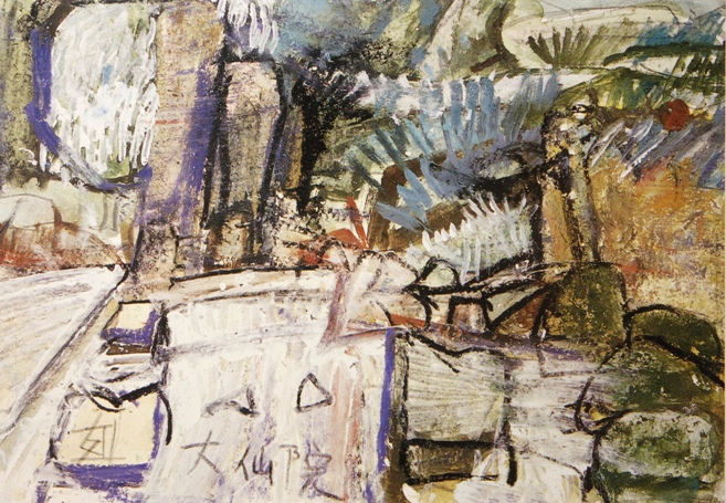 須田剋太『大仙院』