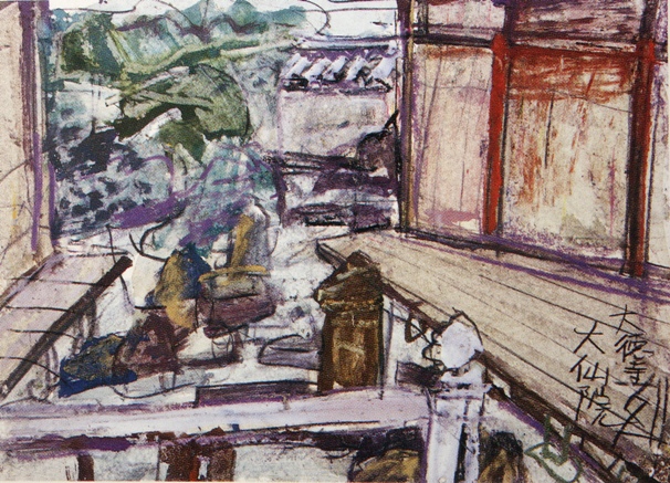 須田剋太『大徳寺大仙院』