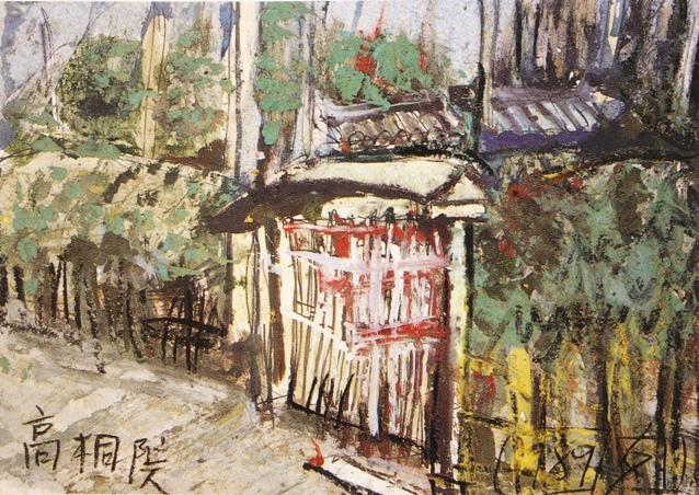 須田剋太『高桐院』