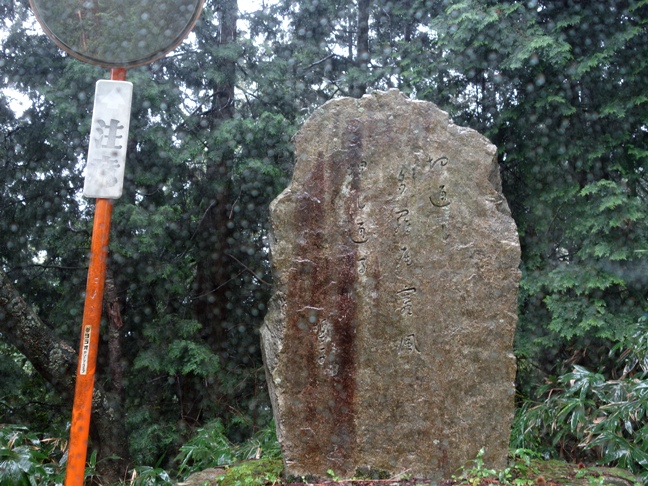 山口誓子の句碑