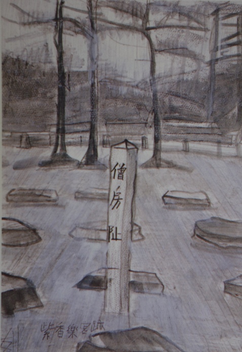 須田剋太『紫香楽宮跡』