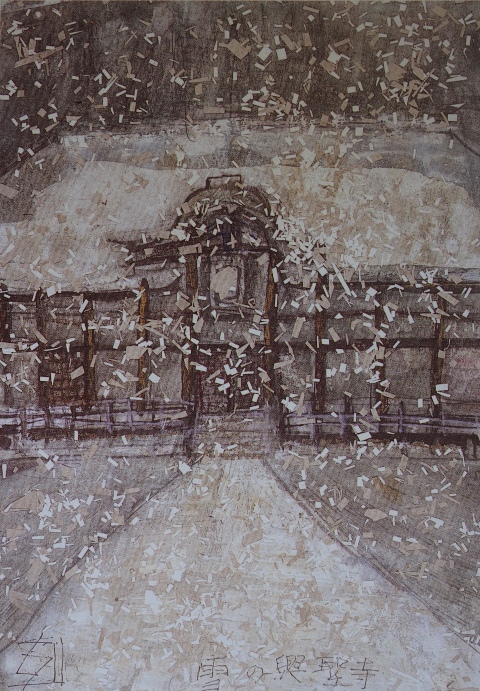 須田剋太『雪の興聖寺』