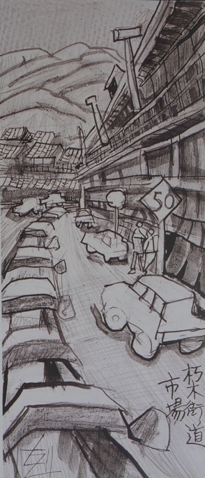 須田剋太『朽木街道市場』