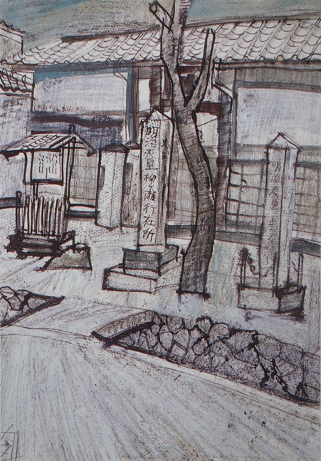 須田剋太『明治天皇柳ケ瀬行在所』