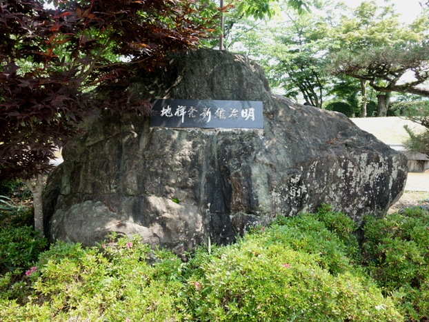 「明治維新発祥之地」の碑