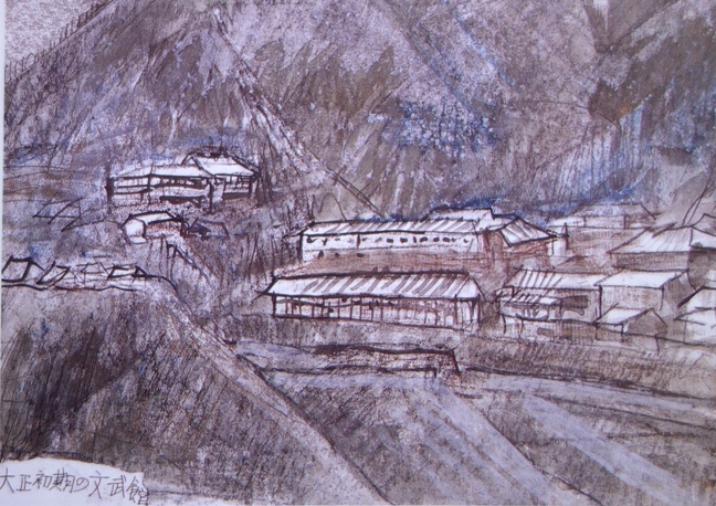 須田剋太『大正初期の文武館』