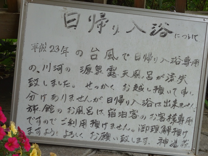 神湯荘の川原の温泉