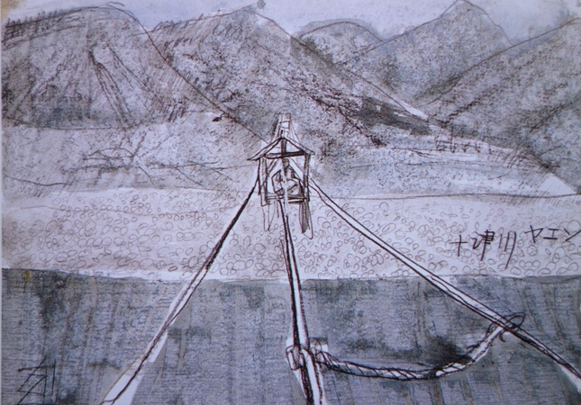 須田剋太『十津川ヤエン』