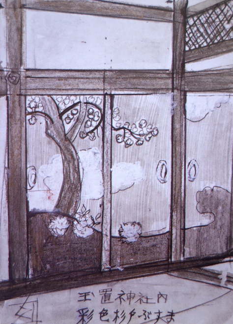 須田剋太『玉置神社内彩色杉戸ぶすま』