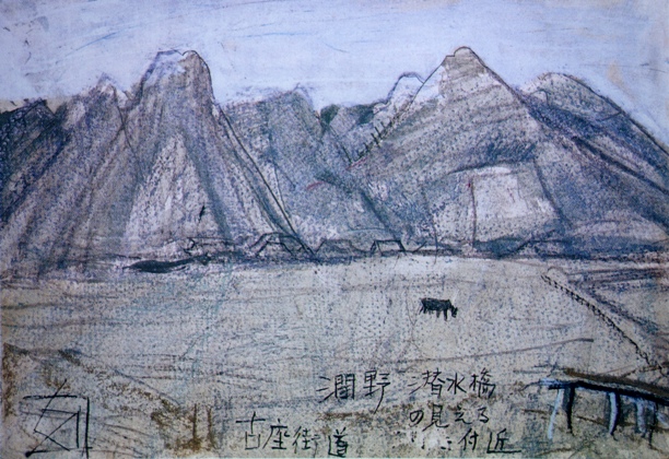 須田剋太『古座街道潤野(うるの)潜水橋の見える付近』