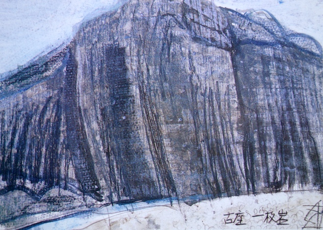 須田剋太『古座一枚岩』