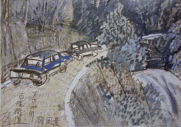 須田剋太『古座街道すさみ川　滝風景』