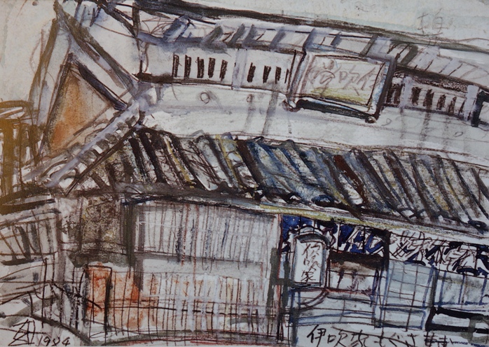 須田剋太『伊吹家もぐさ傳』