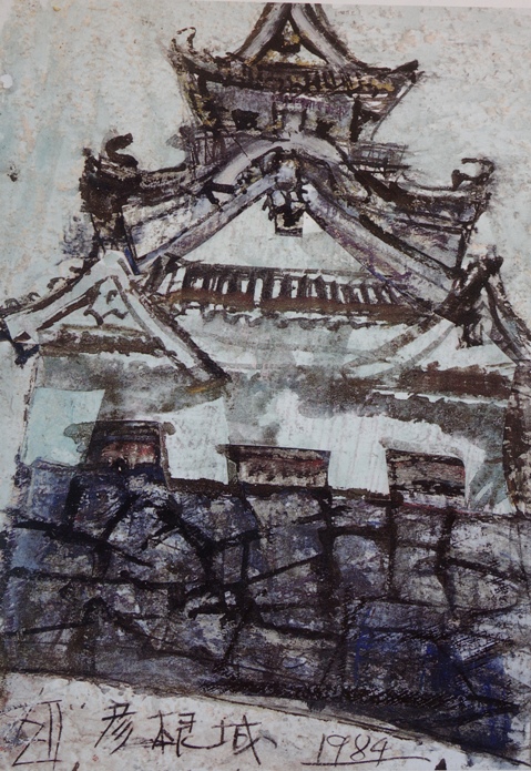 須田剋太『彦根城(Ｂ)』