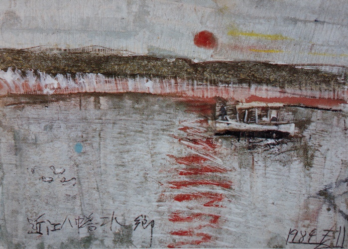 須田剋太『近江八幡水郷(Ｄ)』