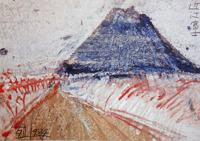 須田剋太『近江富士』