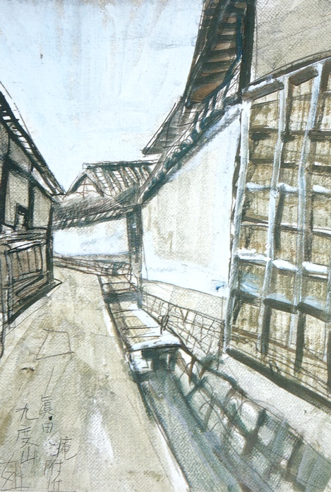 須田剋太『九度山眞田庵附近』 