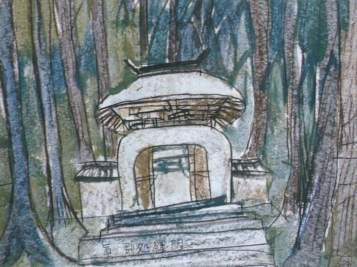 須田剋太『眞別処楼門』