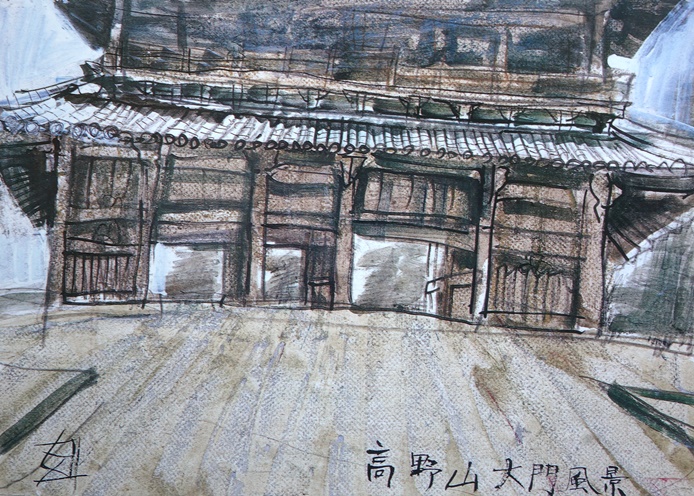 須田剋太『高野山大門風景』