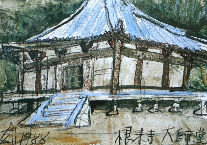 須田剋太『根来寺　大師堂』