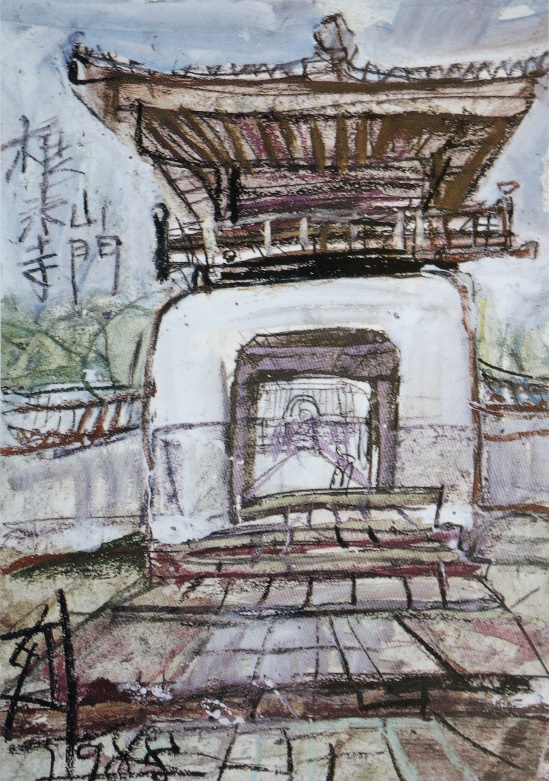 須田剋太『根来寺山門(Ａ)』