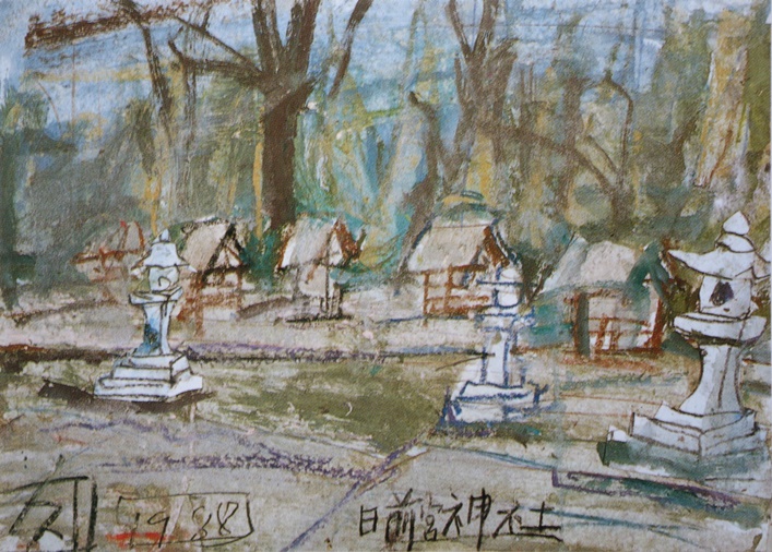 須田剋太『日前宮神社(Ａ)』