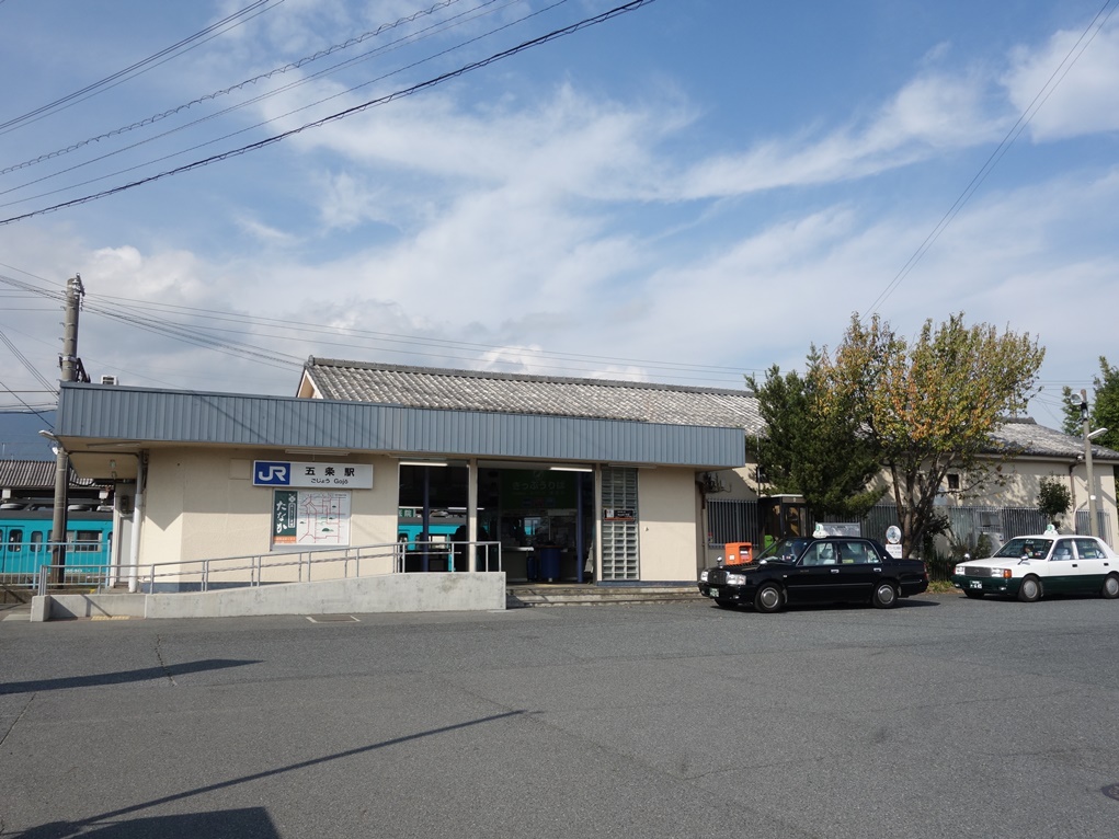 五条駅