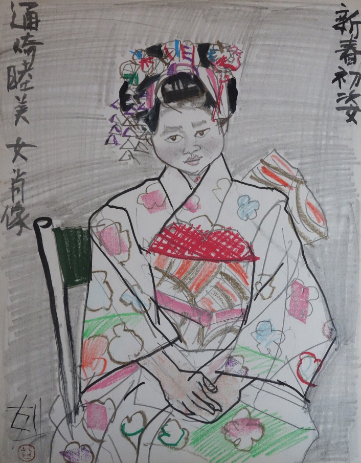 須田剋太『新春初姿 通崎睦美女肖像』