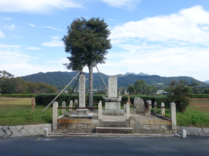 周防国衛趾の碑