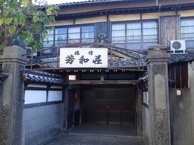 旅館芳和荘　正面入口