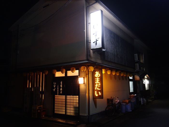 季節料理いすず