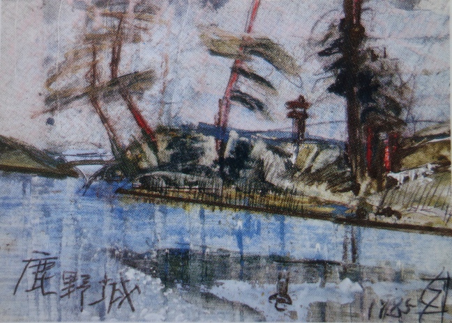 須田剋太『鹿野城』