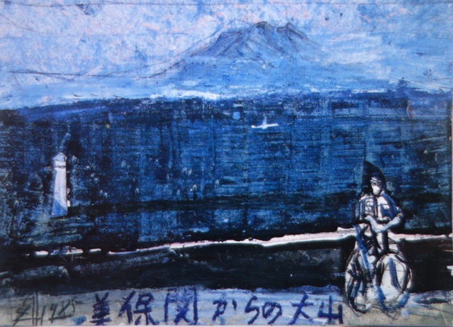 須田剋太『美保関からの大山』