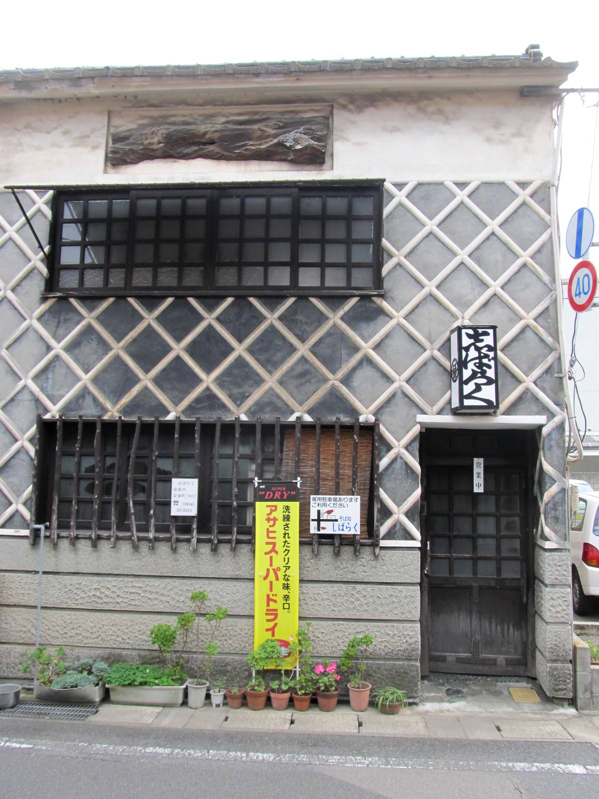 そばの店「しばらく」