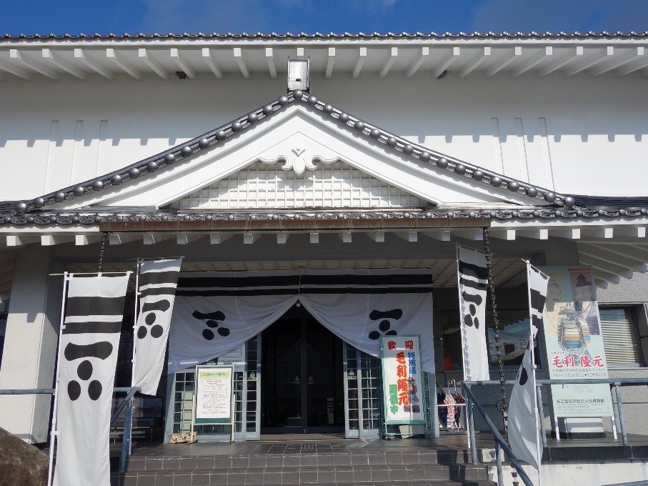 安芸高田市歴史民俗博物館