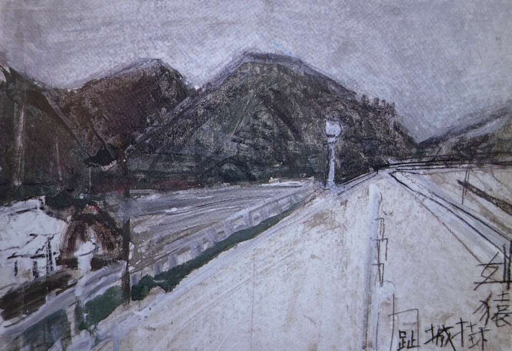 須田剋太『猿掛城趾』