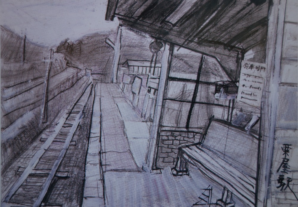 須田剋太『粟屋駅』