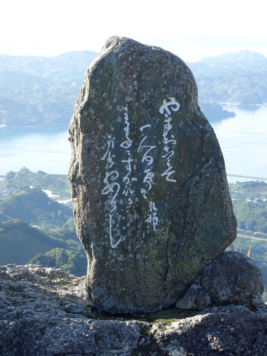 法華津峠の石碑