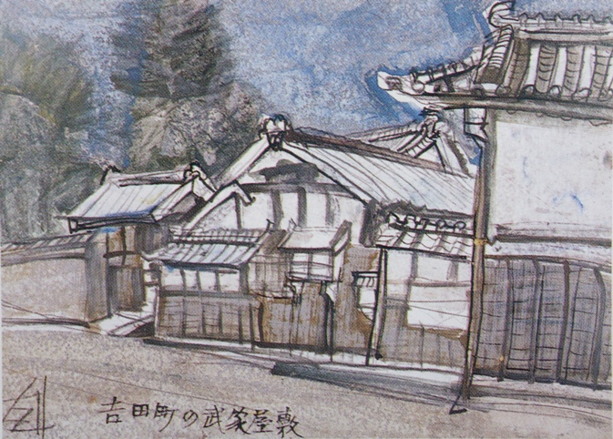 須田剋太『吉田町の武家屋敷』