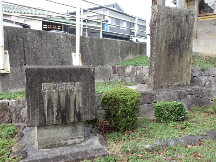広見町役場の碑