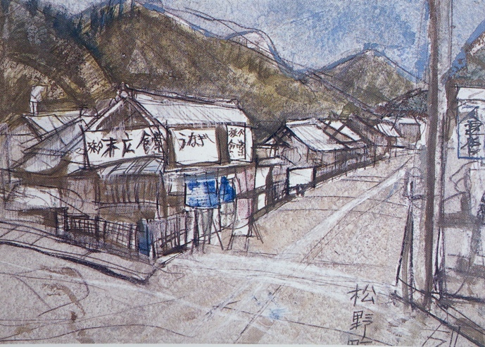 須田剋太『松野町』