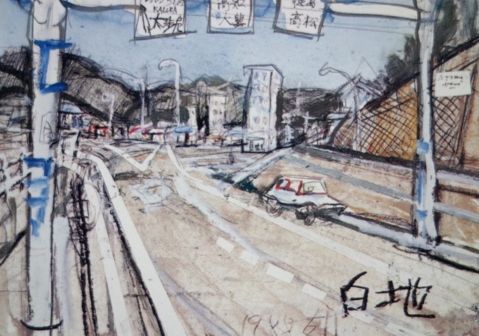 須田剋太『白地』